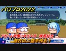 パワプロ２０２２　サクセス攻略アオハル学園３年生４月　強打の二塁手作る！　練習試合　＃１２７【eBASEBALLパワフルプロ野球2022】