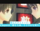 【ブルリフT】Chapter6「絡まる糸、ささやかな祈り」ストーリームービー集