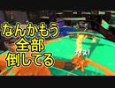 【日刊スプラトゥーン2】全ルールランキング入りしたダイナモ使いのガチマッチ実況Season48-26【Xパワー2421エリア】ダイナモローラーベッチュー/ウデマエX/ガチエリア