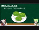 リアルタイムで自分の好きな声に変換できるボイスチェンジャー(自称) MMVC v1.2.0 リリース！