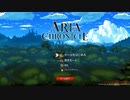 [ゆっくり実況]　ARIA CHRONICLE