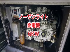 ノーザンライト発電機M673L、6KW