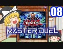 【遊戯王マスターデュエル】魔理沙が魔法使い対決をするようです【ゆっくり実況】08