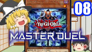 【遊戯王マスターデュエル】魔理沙が魔法使い対決をするようです【ゆっくり実況】08