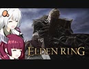 【エルデンリング】ソウルシリーズほとんど未プレイのきりきずの冒険１０
