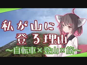 【VOICEROID劇場】きりたん「もう帰りましょうよ！」【自転車で行く，仙ノ倉山RTA】