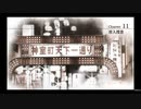 #61【ロストジャッジメント】下っ端ホイホイ作戦