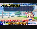 パワプロ２０２２　サクセス攻略アオハル学園３年生５月　強打の二塁手作る！　体育祭　＃１２８【eBASEBALLパワフルプロ野球2022】