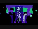 【maru】取扱注意　歌った