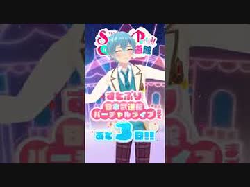 □すとぷり武道館ライブまであと3日！！ #shorts #すとぷり #ころん