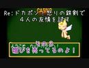Ｒｅ：ドカポン！怒りの鉄剣で４人の友情を試す　その３