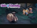 #53【テイルズオブデスティニー】運命のRPG、PS2版TODを完全初見で楽しむ！！【TALES OF DESTINY】