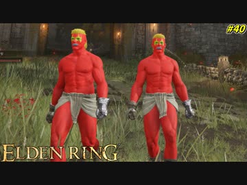 【ELDEN RING】大林＆小林、最強ドリームタッグでボスに挑め！！ #40
