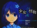 フナムシのゆっくり実況プレイ 【少女怪物青い花】 Another Task 16