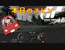 【GT7】俺の嫁は何度も同じコースは知ってるけどいまだにノーミスで走れない