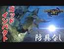 防具なし縛りのモンハンライズSTEAM版実況プレイ【MHRISE】part５