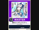 【譜面確認用】 愛のシンギュラリティ MASTER 【チュウニズムNEW外部出力】