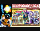 【モンスト実況】ホップしてステップして撤退するガチャ【30連＋前座】