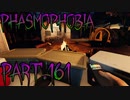 【Phasmophobia】氷炎【実況】Part.161