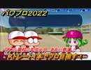パワプロ２０２２　サクセス攻略パワフル高校２年生６月　ストレート１本でプロ目指す！　あおい登場！　＃１３３【eBASEBALLパワフルプロ野球2022】