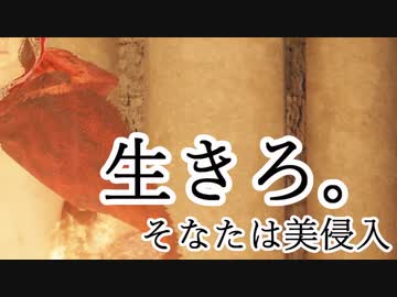 【エルデンリング】美しい侵入【ゆっくり実況】