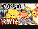 【EXVS2XB】この世の終わりみたいなシャイニングの投稿【VOICEROID実況】