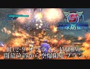 【地球防衛軍5】DLC2-9.スタート位置から空爆限定プラン！【オフINF】