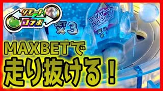 【メダルゲーム】リモートでメダルの襷を繋げ！メダル駅伝第三走者：ペラチンパンジー（pコラボ）