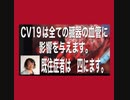 CV19は全臓器にダメージを与える。スパイクタンパクがその原因です。