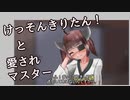 またあえるひをたのしみにしてます！