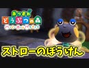 【あつまれ どうぶつの森 ハッピーホームパラダイス実況】別荘？？OK！任せて！ストローの別荘「ストローのぼうけん」完成編