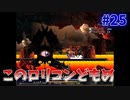 だれがロリコンや！リブラ【アストリブラ-astlibra-生きた証- #25】