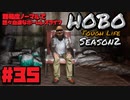 悠々自適なホームレスライフ＃35