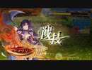 【三国志大戦】張春華様の下僕が上手くなりたい　♯145【大尉　証５】