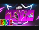 5月のフォートナイトクルー限定特典が確定！！新スキン【サウスポー】にVバックスの豪華特典付き！バトルパスへのアクセス権も付属！！加入するしかない！？【実質無料】【フォートナイト/Fortnite】