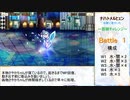 【マギレコ】ナハトメルヒェン　EX+百禍チャレンジ攻略