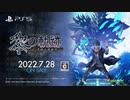 PS5版「英雄伝説 黎の軌跡」
