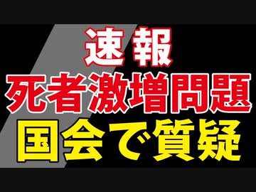 川田龍平議員】参議院厚生労働委員会で死者激増について質問（2022.4.28）