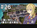 【Tropico6】プレジデンテのお姉さん実況【独裁国家】 26