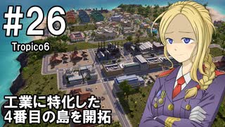 【Tropico6】プレジデンテのお姉さん実況【独裁国家】 26