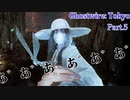 【実況】静かなる渋谷で敵を祓う【Ghostwire: Tokyo】part,5