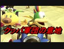 【マリオカート８DX】　人間ごときが亀に勝てるわけねぇよなぁ‼　part5【実況】