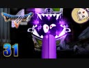 【DQ5】初見でわくわく勇者する！【31】