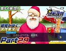 【楽しく実況!】▼初見がゆく、名作実況!▼逆転裁判編【Part29】