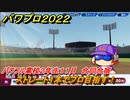 パワプロ２０２２　サクセス攻略パワフル高校２年生１１月　ストレート１本でプロ目指す！　合同合宿　＃１３８【eBASEBALLパワフルプロ野球2022】