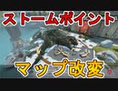 ストームポイントマップ変更点詳細内容が判明！！新巨大生物が襲ってくるように？強力な武器が調達可能！AIロボットが登場か！？【リーク】【シーズン13】【APEX LEGENDS/エーペックスレジェンズ】