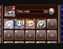 カニたちの大行進！【千年戦争アイギス ケラ王子+ソラス+未覚醒イベユニ】