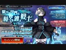 【千年戦争アイギス】（シナリオ観賞用）ザラタン娘とサラタンの行進【繋がる世界と時空を渡る戦士】