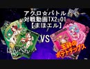 【アクロ☆バトル】テキスト2倍まほエル 魔法決闘第01目回【対戦動画】