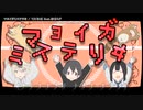 【ニコカラ】マヨイガミステリヰ【onvocal】